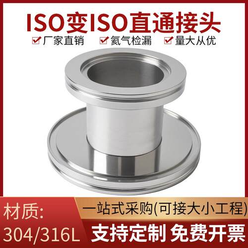 304不锈钢真空快装接头