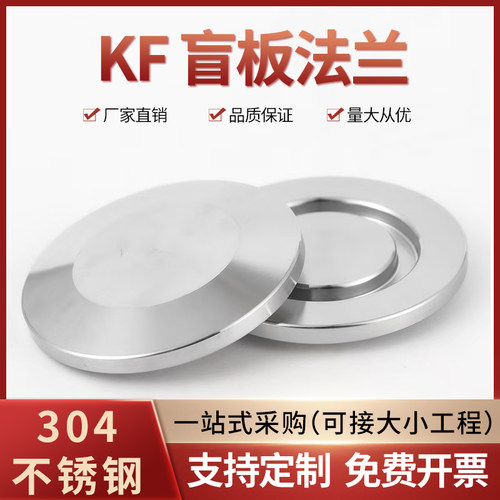 304不锈钢法兰盲板KF真空固定盲板法兰KF16 2540内焊法兰管道法兰