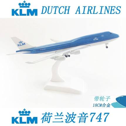 20CM 合金模型飞机模型 仿真桌面摆件生日礼物带轮子荷兰747-400