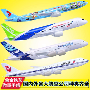 飞机模型20cm合金仿真摆件波音747国航空客380铁艺南航山东航c919