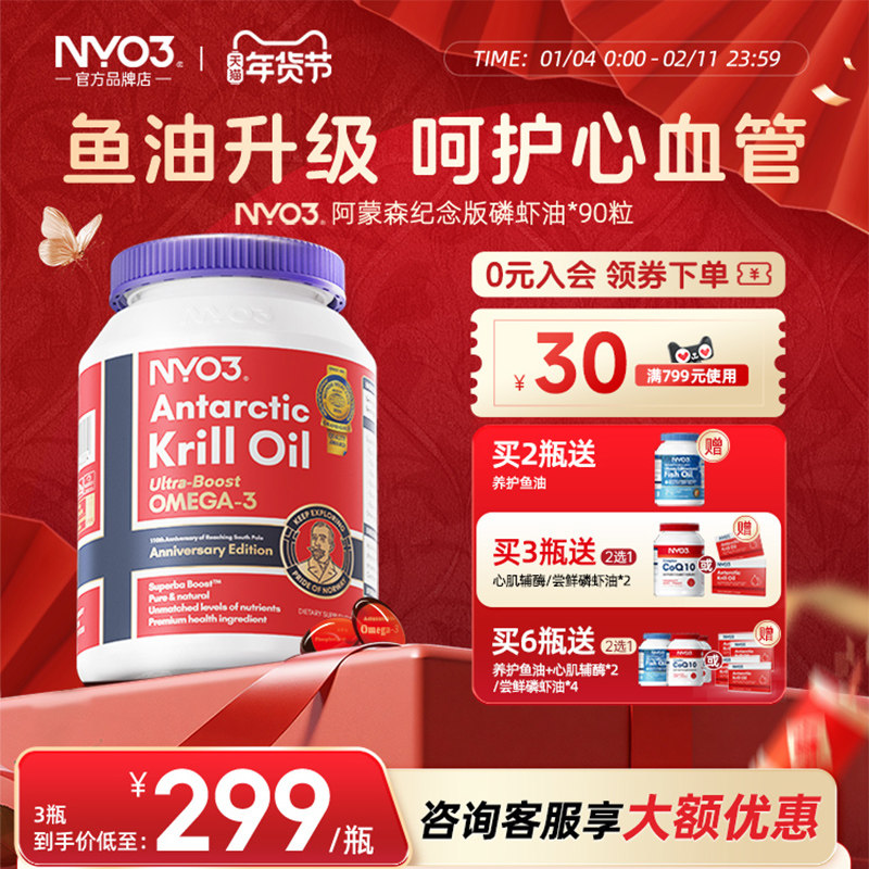 NYO3挪威进口阿蒙森磷虾油90粒纯南极59%海洋磷脂鱼油升级omega3
