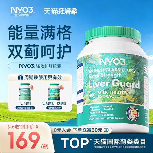 nyo3挪威140倍奶蓟草护肝