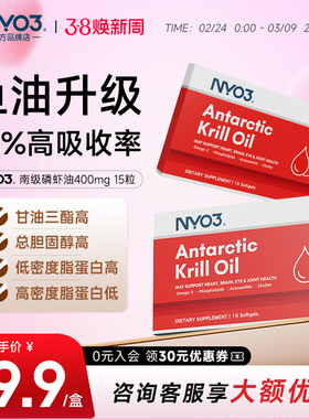 NYO3南极磷虾油升级中老年保健高含量15粒成人omega-3