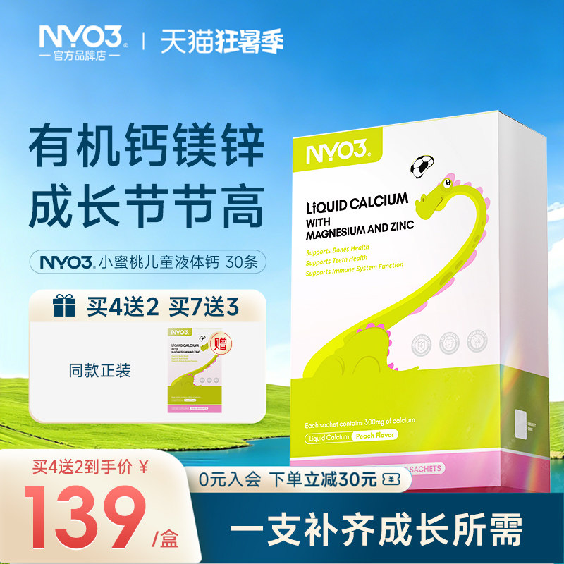 NY-O3儿童复合维生素矿物质粉