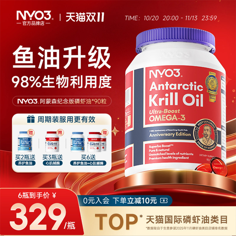 NYO3挪威阿蒙森磷虾油90粒纯南极59%海洋磷脂鱼油升级omega3正品