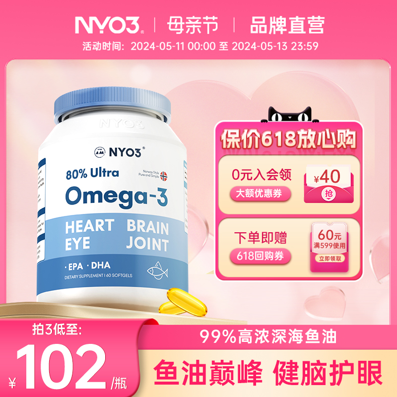 挪威进口NYO3高纯度深海鱼油omega3记忆力dha成人中老年软胶囊epa 保健食品/膳食营养补充食品 鱼油/深海鱼油 原图主图