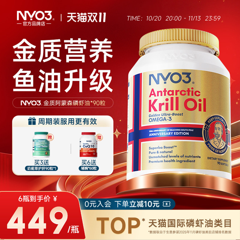 NYO3挪威金质阿蒙森磷虾油1500mg软胶囊90粒鱼油大升级虾青素