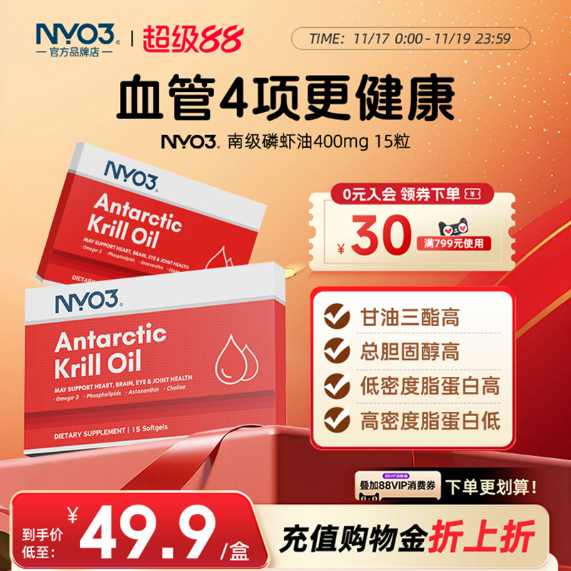 【U先试用】NYO3南极磷虾油升级中老年保健高含量15粒成人omega-3