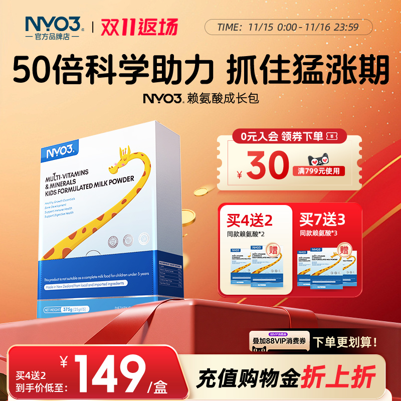 NY-O3儿童复合维生素矿物质粉