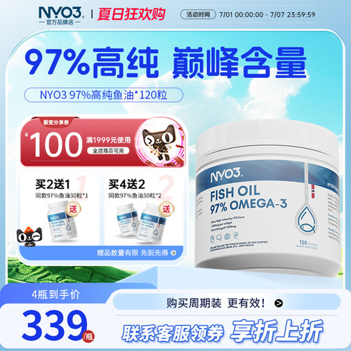 NYO3白金罐挪威97%高纯rTG型深海鱼油胶囊120粒中老年高浓omega3