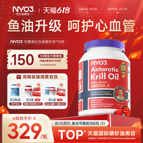 NYO3挪威阿蒙森磷虾油90粒