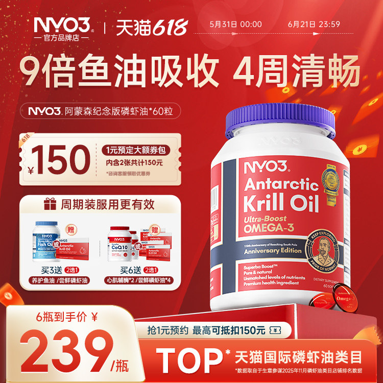 NYO3挪威阿蒙森磷虾油纯南极高端59%磷脂深海鱼油omega3升级60粒