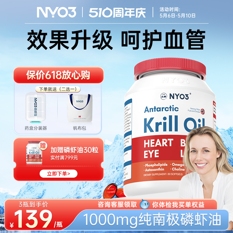 磷虾油NY-O3100%纯油30粒装