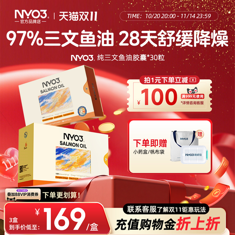 NYO3挪威进口三文鱼油