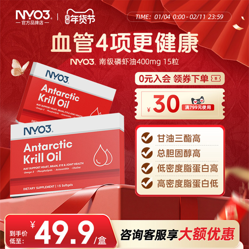 NYO3南极磷虾油升级中老年保健高含量15粒成人omega-3,保健食品/膳食营养补充食品,磷虾油,淘宝优惠券,粉丝福利购,淘宝优惠卷
