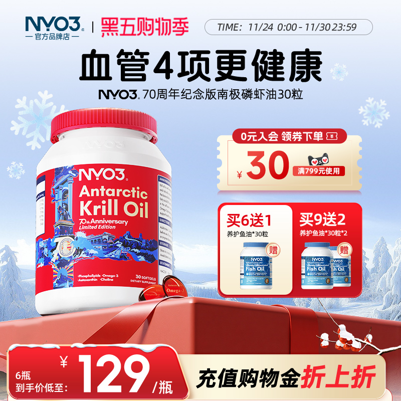 NYO3 挪威进口建交70周年纪念版纯南极磷虾油磷脂鱼油升级Omega-3