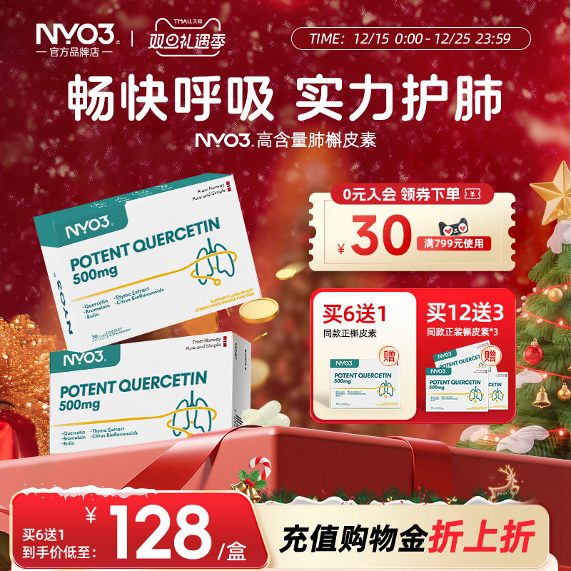 NYO3挪威进口高含量槲皮素胶囊