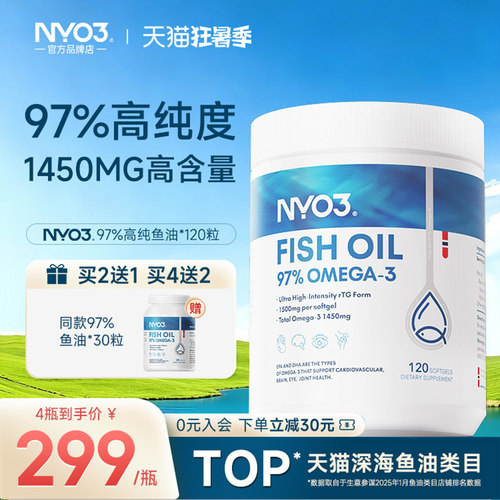 NYO397%深海鱼油软胶囊成人高浓