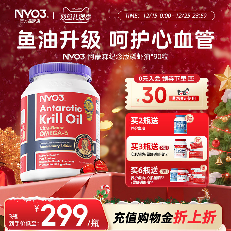 nyo3挪威进口南极磷虾油56%磷脂