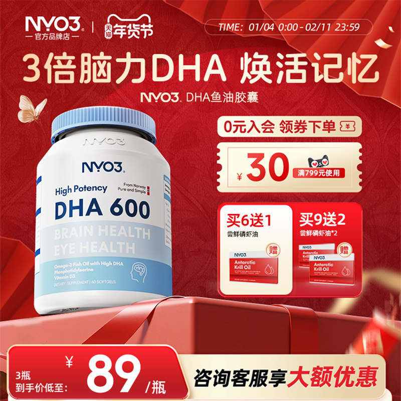 NYO3挪威深海鱼油dha考研备考高考中考记忆力儿童青少年学生大脑,保健食品/膳食营养补充食品,鱼油/深海鱼油,淘宝优惠券,粉丝福利购,淘宝优惠卷