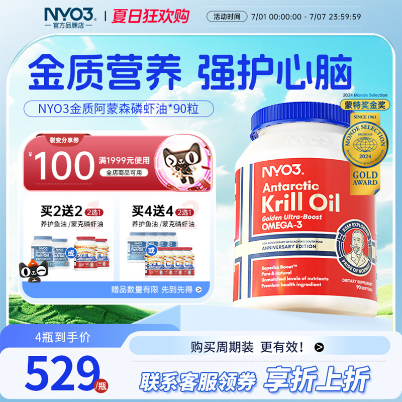 NYO3挪威进口金质阿蒙森磷虾油1500mg软胶囊90粒鱼油大升级虾青素
