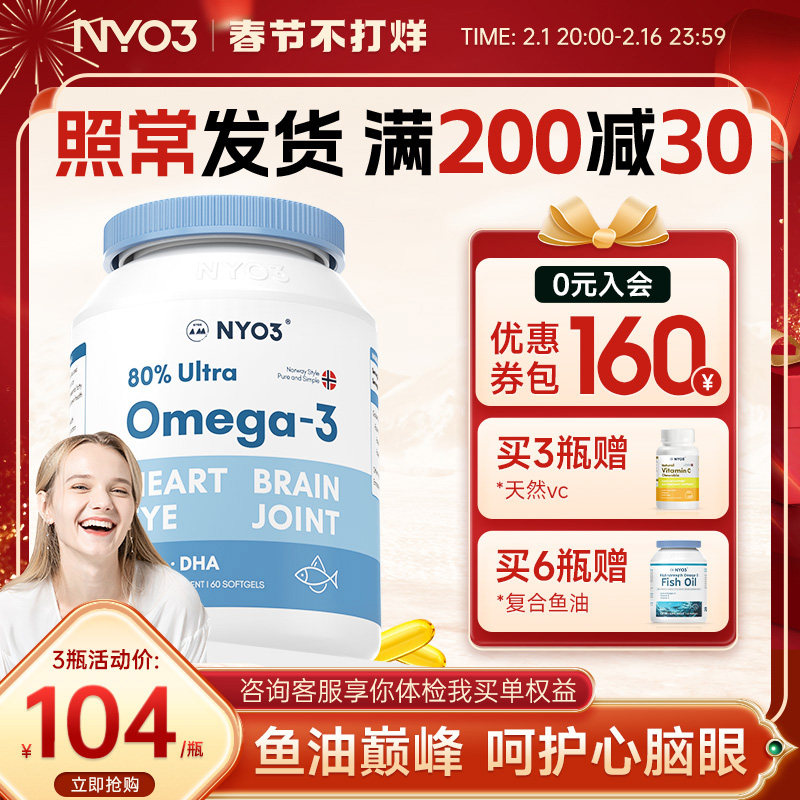 挪威进口NYO3高纯度深海鱼油omega3记忆力dha成人中老年软胶囊epa