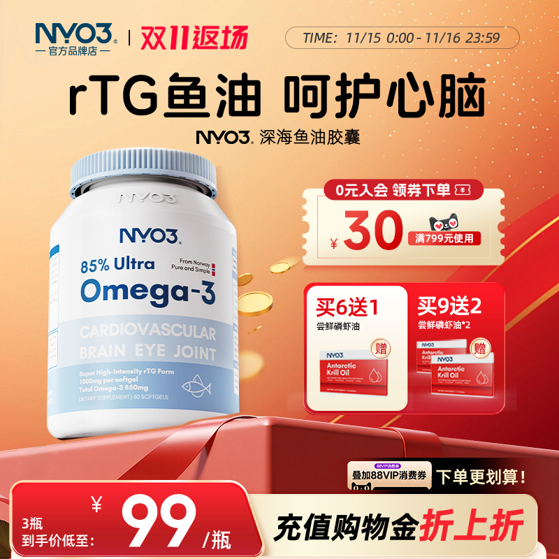 nyo3挪威进口深海鱼油软胶囊