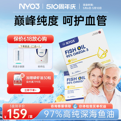 NYO395%深海鱼油软胶囊成人dha