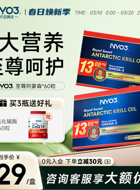 NYO3挪威进口至尊阿蒙森磷虾油1300mg胶囊鱼油升级虾青素omega-3