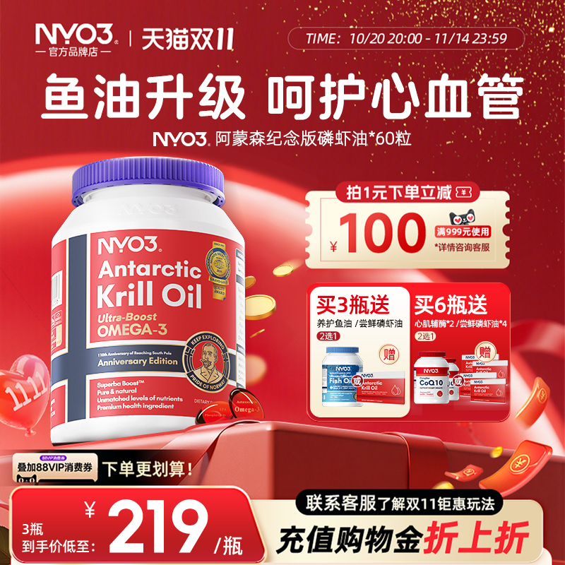NYO3磷虾油高端omega3