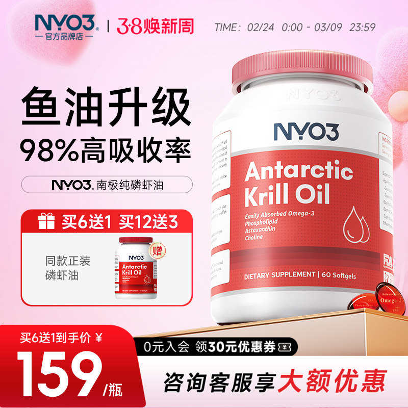 NYO3诺威佳纯南极磷虾油软胶囊非他汀深海鱼油omega3中老年胆固醇
