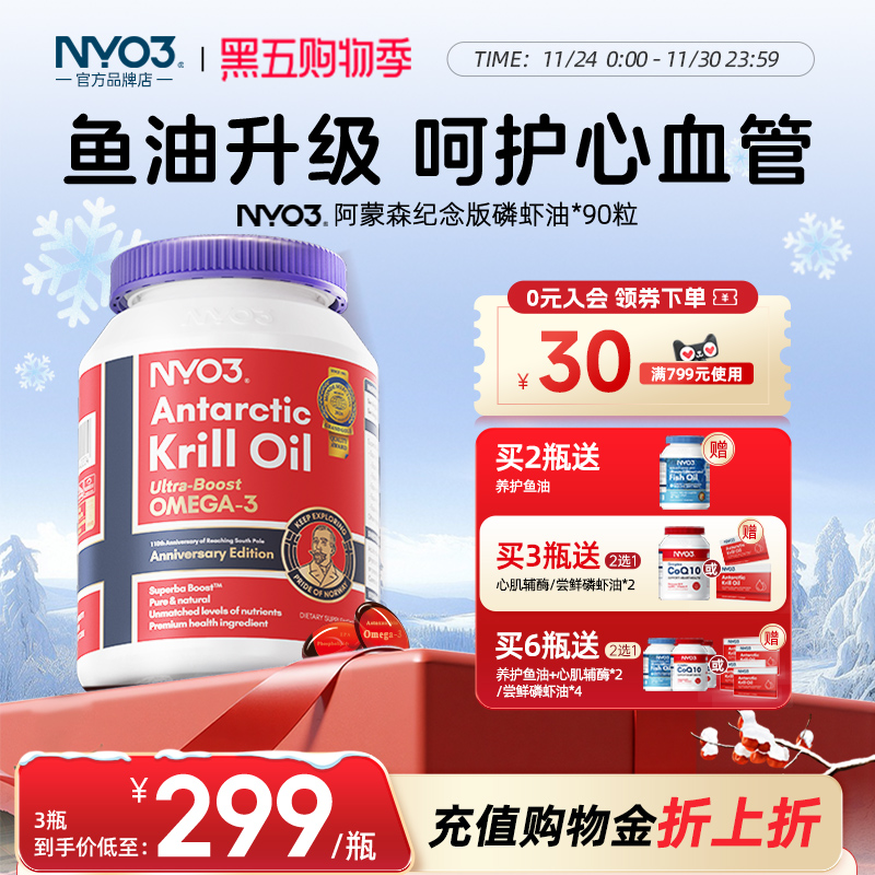 nyo3挪威进口南极磷虾油56%磷脂