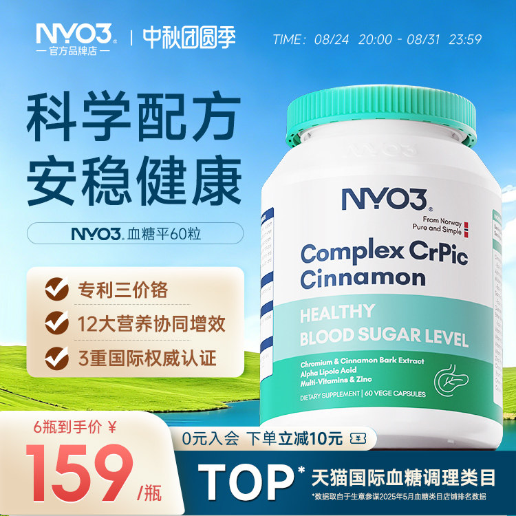 NYO3挪威抗糖灵胶囊三价铬苦瓜素皂苷血糖中老年人天然口服胰岛素