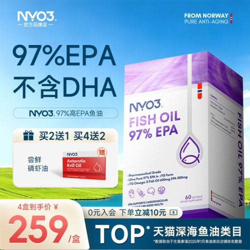 高epa鱼油深海鱼油NYO3