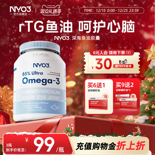nyo3挪威进口深海鱼油软胶囊
