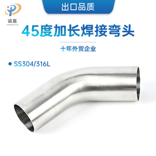 SS304/316L不锈钢自动焊45度弯头内外抛光135度双边加长焊接弯管
