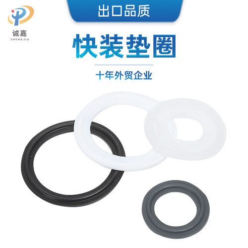 快装快卡箍FDA胶垫密封圈 活接垫片硅胶，三元乙丙，四氟，氟橡胶