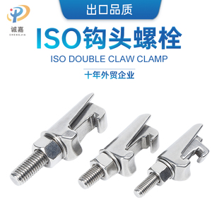 ISO法兰 M12卡钳C型管夹勾头螺栓配MF 不锈钢304钩头螺栓M8 M10