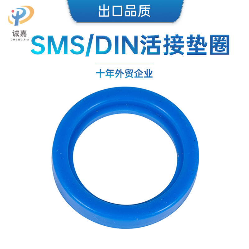 SMS/DIN蓝色硅胶密封圈卫生级由任垫圈快接垫片台阶式活接垫片,五金/工具,垫圈,淘宝优惠券,粉丝福利购,淘宝优惠卷