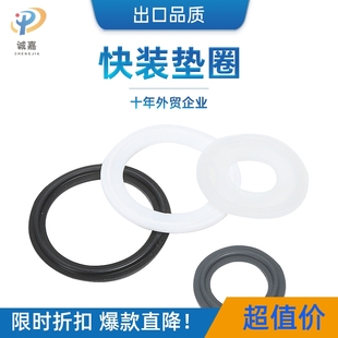 快装快卡箍FDA胶垫密封圈 活接垫片硅胶，三元乙丙，四氟，氟橡胶