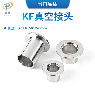 304不锈钢真空焊接头NW25 KF25真空接头焊接真空快装卡箍卡盘接头