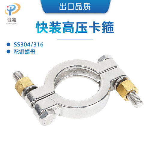 304不锈钢卫生级高压卡箍快装卡盘铜螺母双螺栓重型加厚快速抱箍