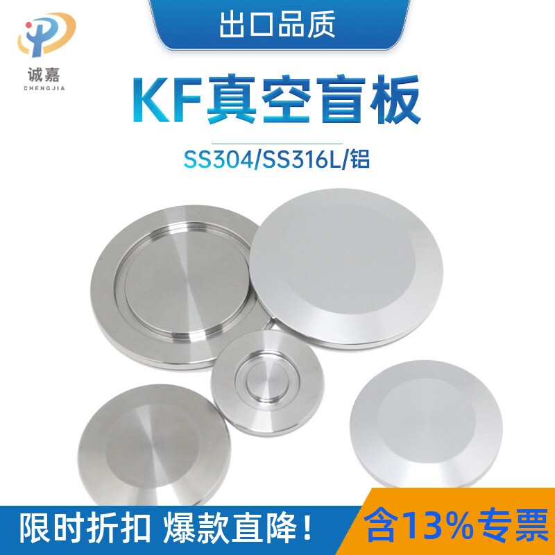 304不锈钢/铝真空盲板KF/NW真空堵片闷盖法兰式卡盘堵头 KF10-50 - 实物图
