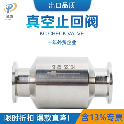 诚嘉不锈钢真空止回阀