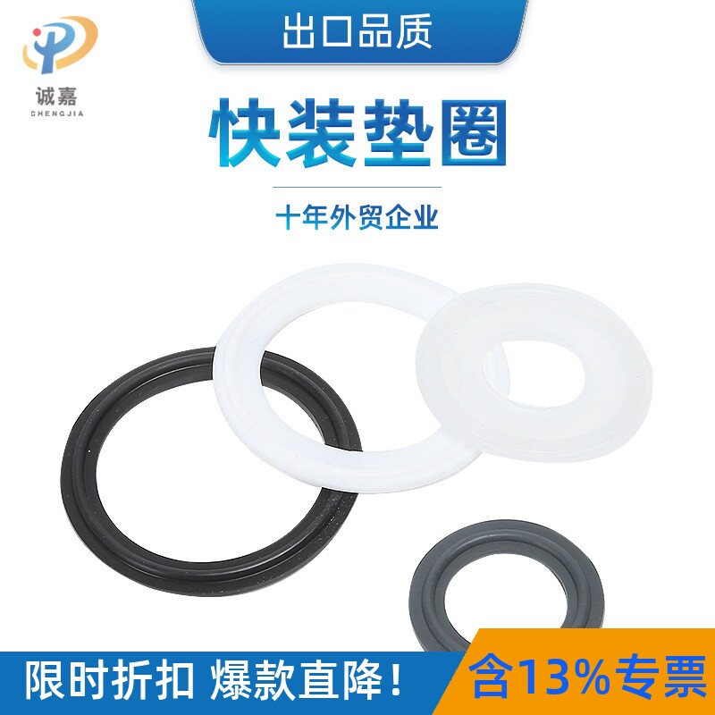 快装快卡箍FDA胶垫密封圈 活接垫片硅胶，三元乙丙，四氟，氟橡胶