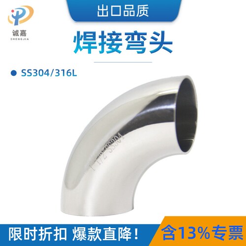 诚嘉卫生级不锈钢弯头90度