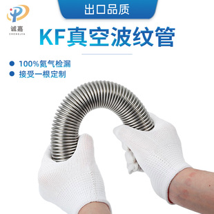 304不锈钢金属真空波纹管NW/KF16/25/40/50氦气检漏可定制长度