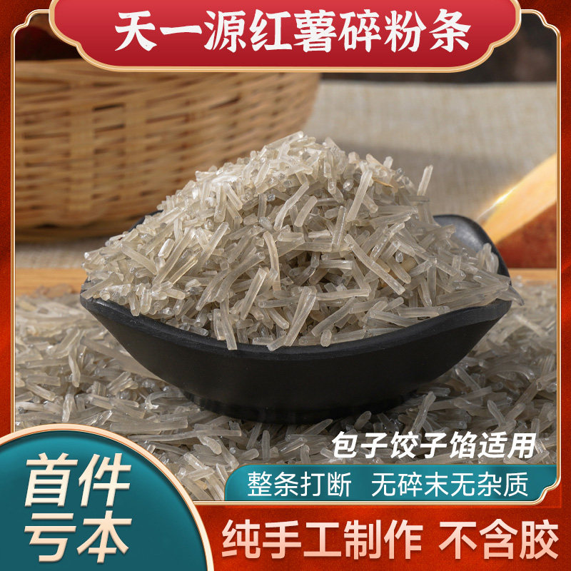 正宗红薯碎粉条包子饺子专用5斤