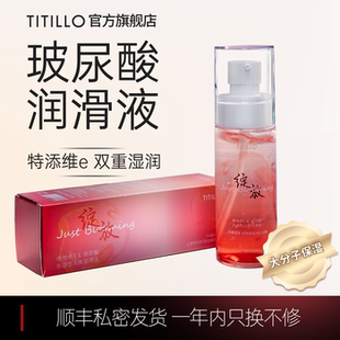 titillo玻尿酸润滑剂油液人体情趣滋养私处润滑夫妻用品房事水溶