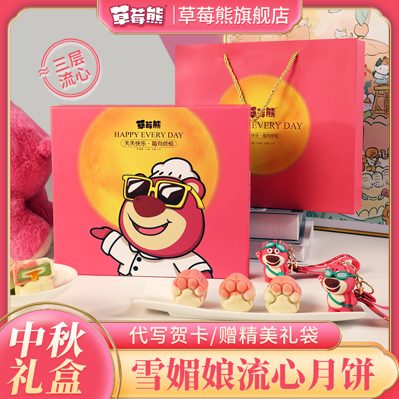 2024款草莓熊联名款中秋月饼